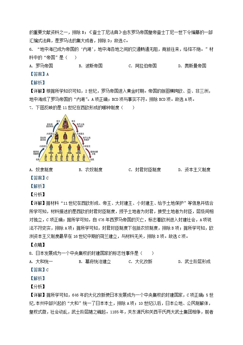 2021-2022学年山东省济南市济阳区九年级上学期历史期中试题及答案第3页
