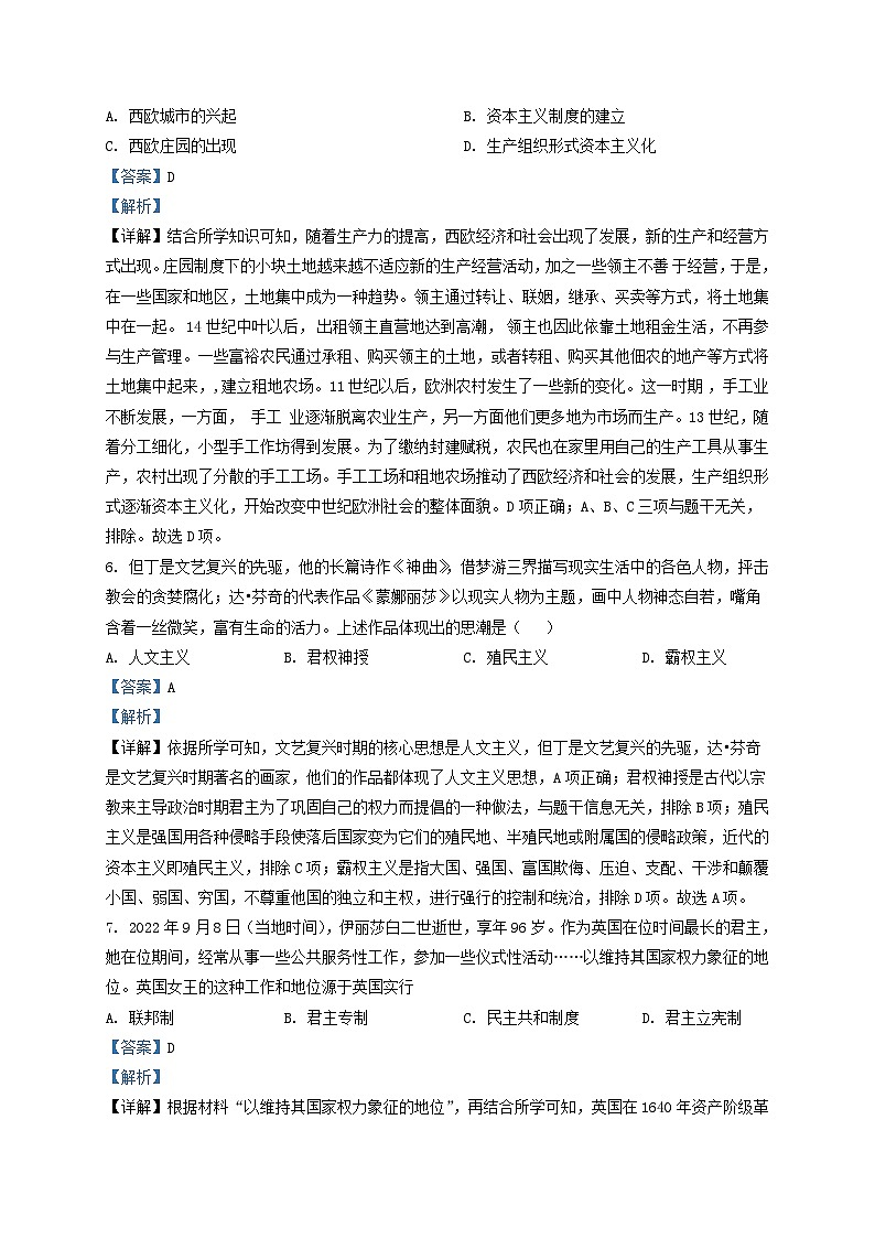 2022-2023学年山东省济南市东南片区九年级上学期历史期末试题及答案第3页