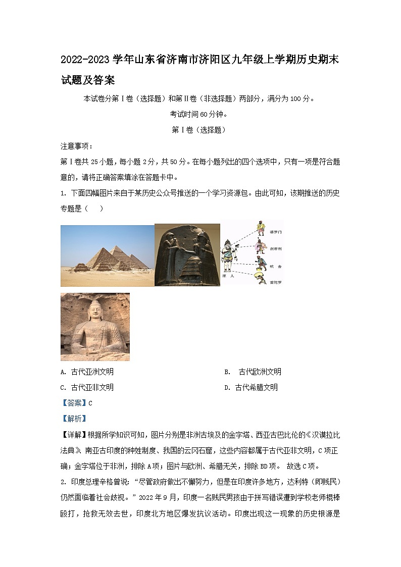 2022-2023学年山东省济南市济阳区九年级上学期历史期末试题及答案第1页