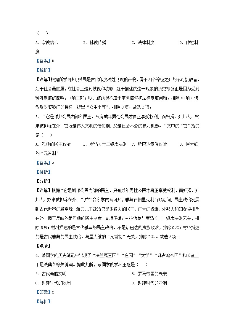 2022-2023学年山东省济南市济阳区九年级上学期历史期末试题及答案第2页