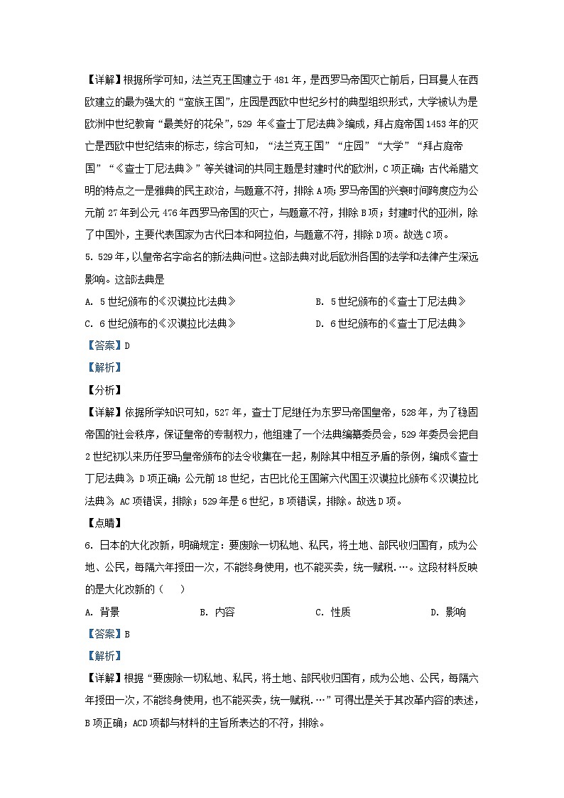 2022-2023学年山东省济南市济阳区九年级上学期历史期末试题及答案第3页