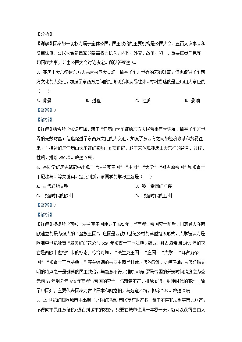 2022-2023学年山东省济南市济阳区九年级上学期历史期中试题及答案第2页