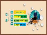 【新课标】人教部编版历史九上 《开学第一课》课件+素材