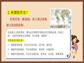 【新课标】人教部编版历史九上 《开学第一课》课件+素材