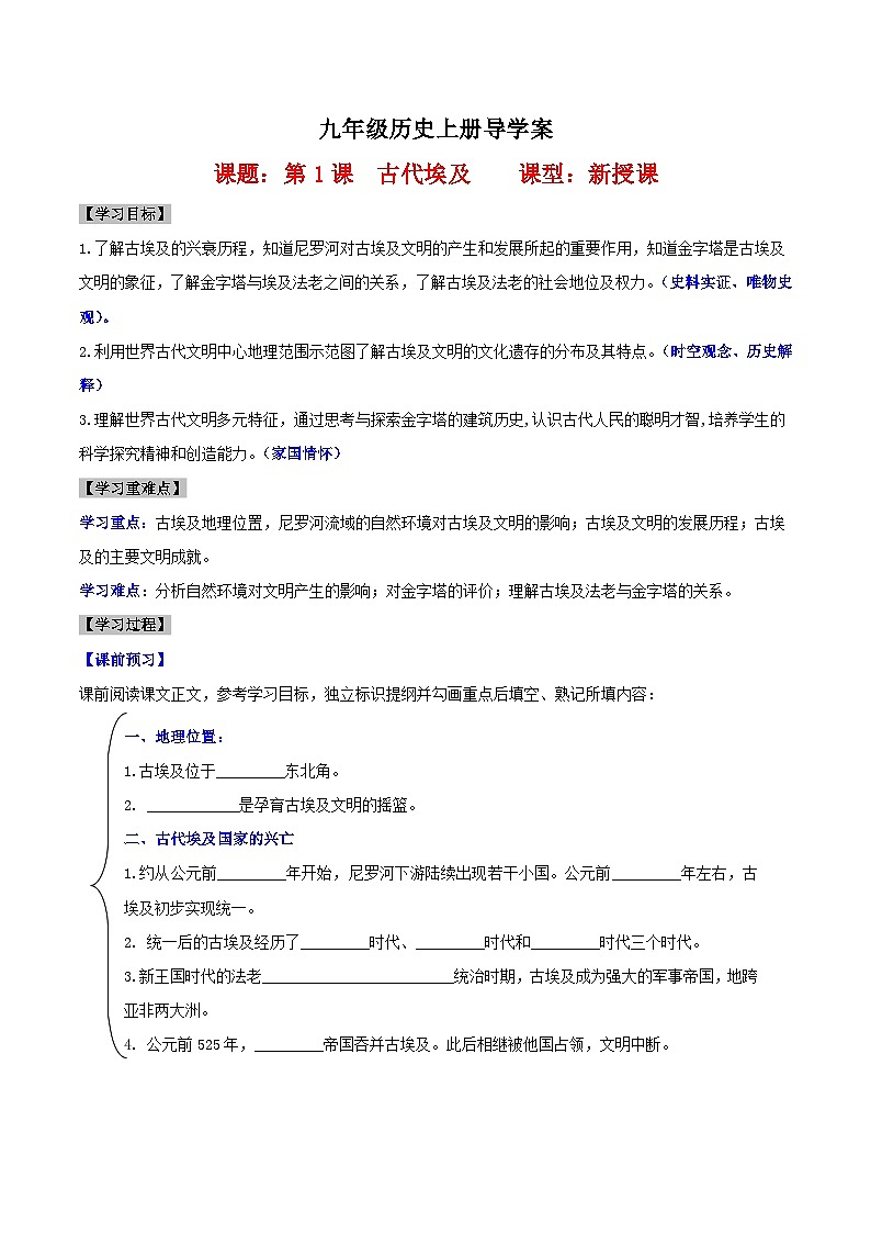 【新课标】1《古代埃及》课件+教案+导学案+分层作业+素材01