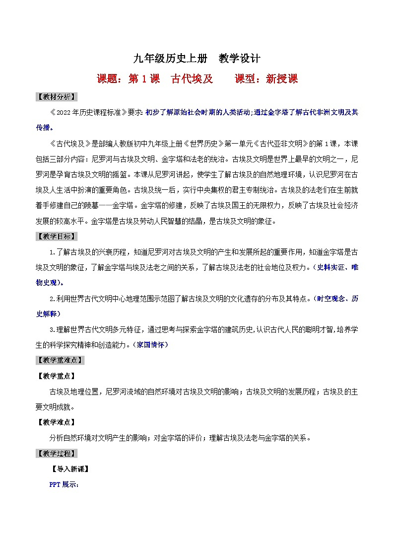 【新课标】1《古代埃及》课件+教案+导学案+分层作业+素材01