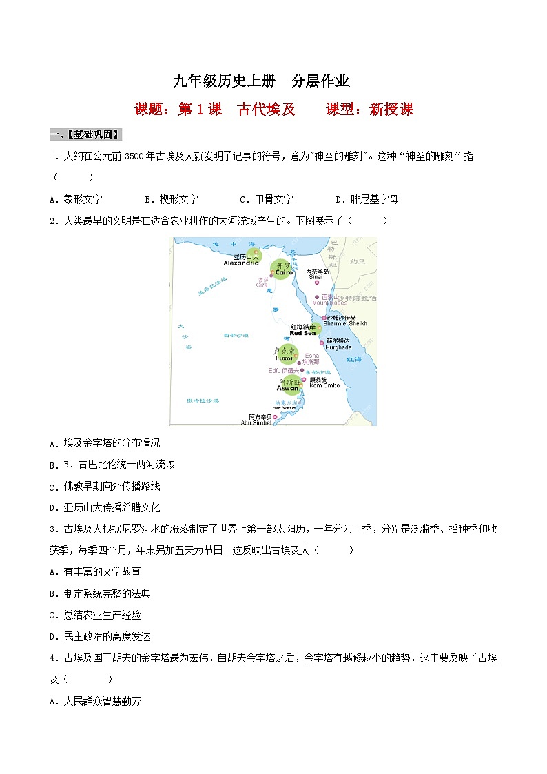 【新课标】1《古代埃及》课件+教案+导学案+分层作业+素材01