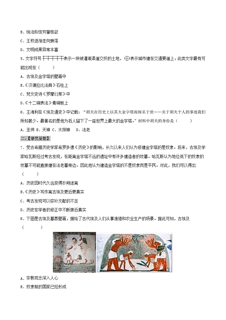 【新课标】1《古代埃及》课件+教案+导学案+分层作业+素材02