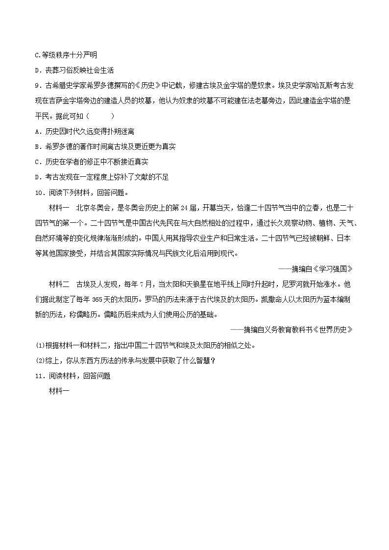 【新课标】1《古代埃及》课件+教案+导学案+分层作业+素材03