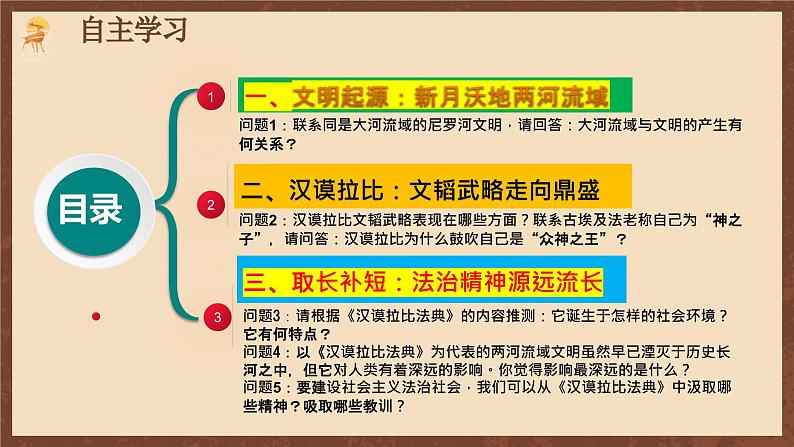 【新课标】2《古代两河流域》课件+教案+导学案+分层作业+素材04