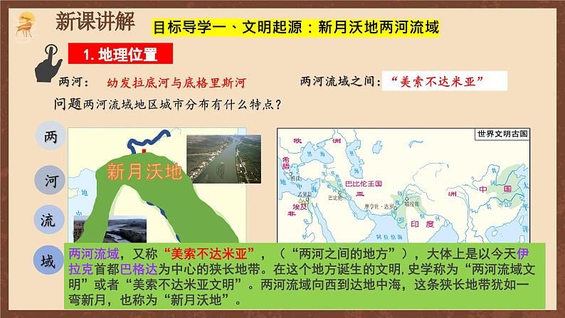 【新课标】2《古代两河流域》课件+教案+导学案+分层作业+素材06