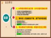 【新课标】3《古代印度》课件+教案+导学案+分层作业+素材