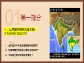 【新课标】3《古代印度》课件+教案+导学案+分层作业+素材