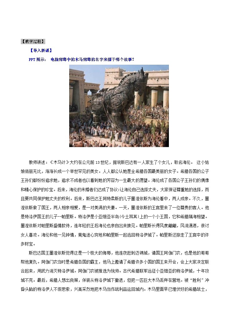 【新课标】4《希腊城邦和亚历山大帝国》课件+教案+导学案+分层作业+素材02