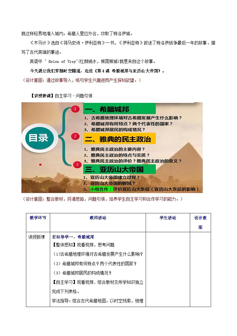 【新课标】4《希腊城邦和亚历山大帝国》课件+教案+导学案+分层作业+素材03