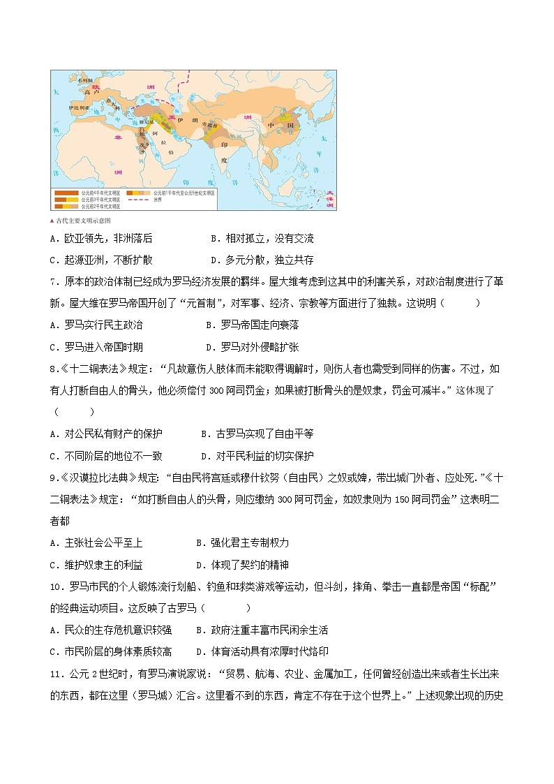 【新课标】5《罗马城邦和罗马帝国》课件+教案+导学案+分层作业+素材02