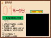 【新课标】5《罗马城邦和罗马帝国》课件+教案+导学案+分层作业+素材