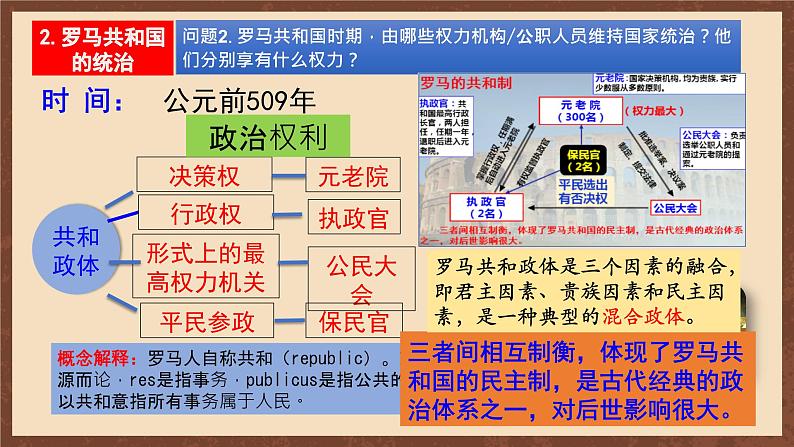 【新课标】5《罗马城邦和罗马帝国》课件+教案+导学案+分层作业+素材07