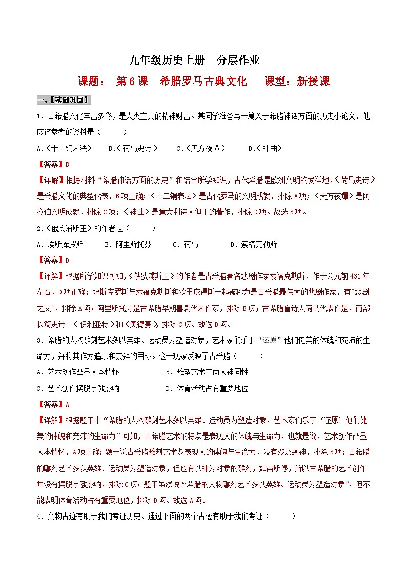 【新课标】6《希腊罗马古典文化》课件+教案+导学案+分层作业+素材01