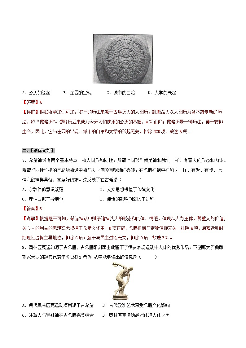 【新课标】6《希腊罗马古典文化》课件+教案+导学案+分层作业+素材03