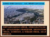 【新课标】6《希腊罗马古典文化》课件+教案+导学案+分层作业+素材