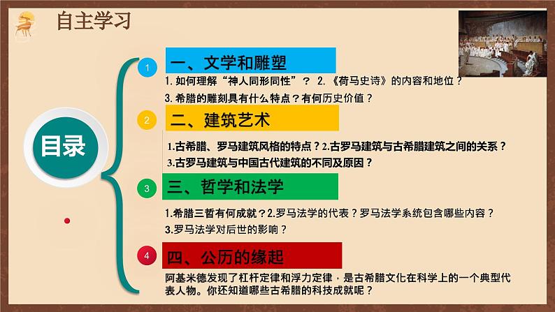 【新课标】6《希腊罗马古典文化》课件+教案+导学案+分层作业+素材05