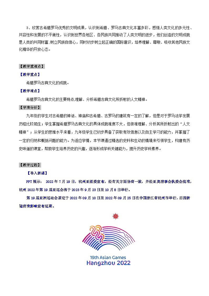 【新课标】6《希腊罗马古典文化》课件+教案+导学案+分层作业+素材02