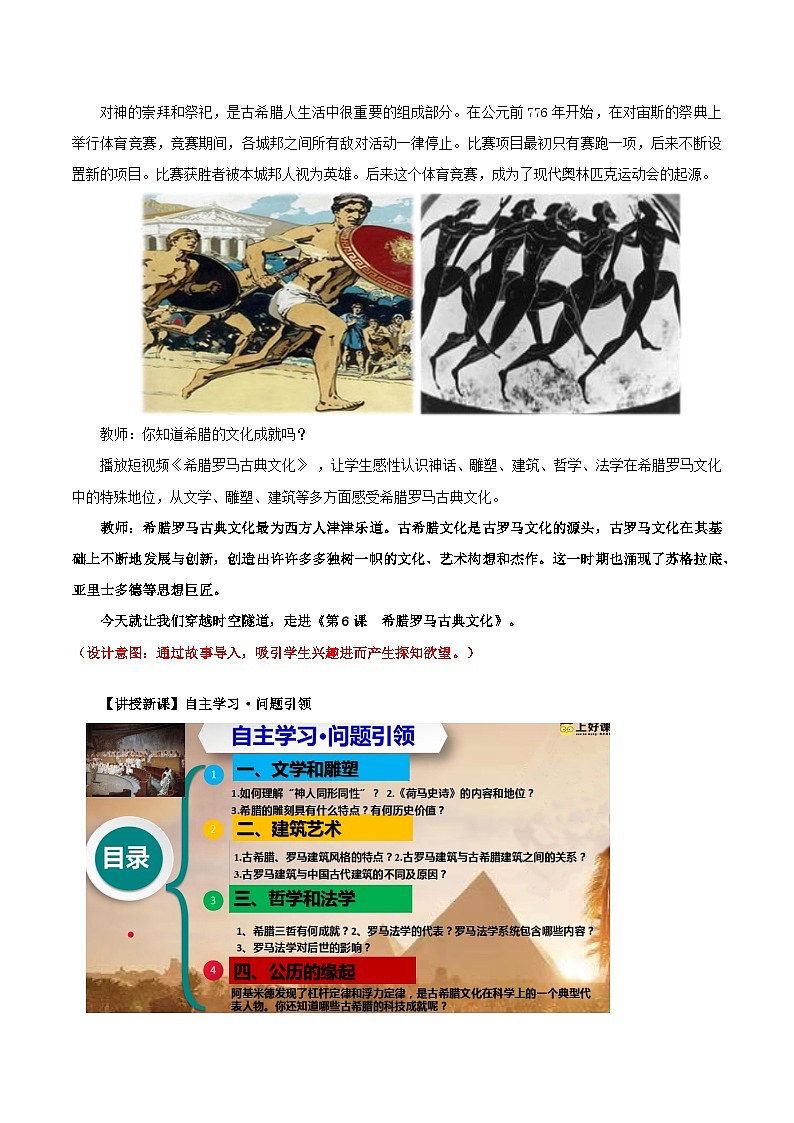 【新课标】6《希腊罗马古典文化》课件+教案+导学案+分层作业+素材03