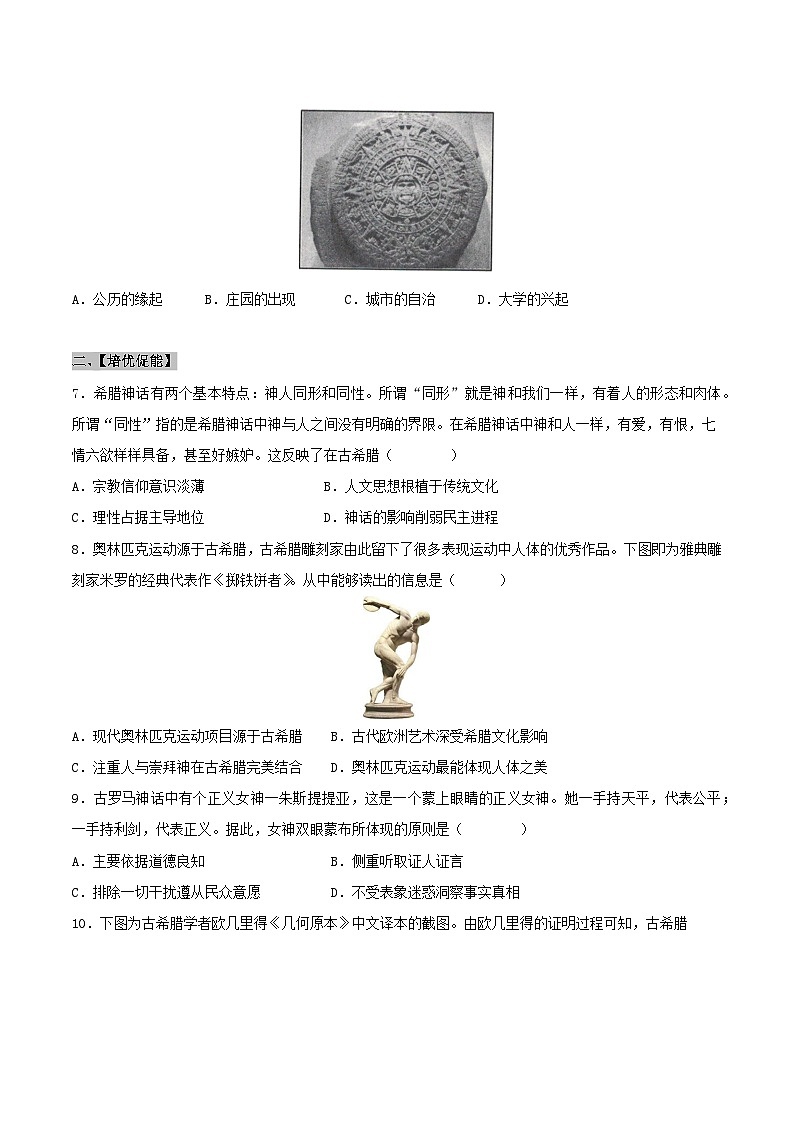 【新课标】6《希腊罗马古典文化》课件+教案+导学案+分层作业+素材02