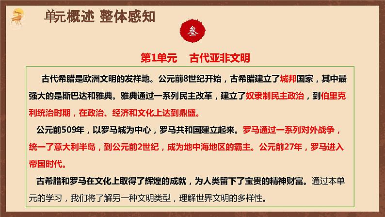 【单元复习】第二单元《古代欧洲文明》单元复习课件+知识清单+单元测试06