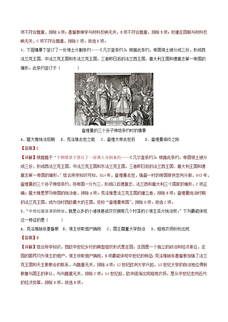 【新课标】7《基督教的兴起和法兰克王国》课件+教案+导学案+分层作业+素材02