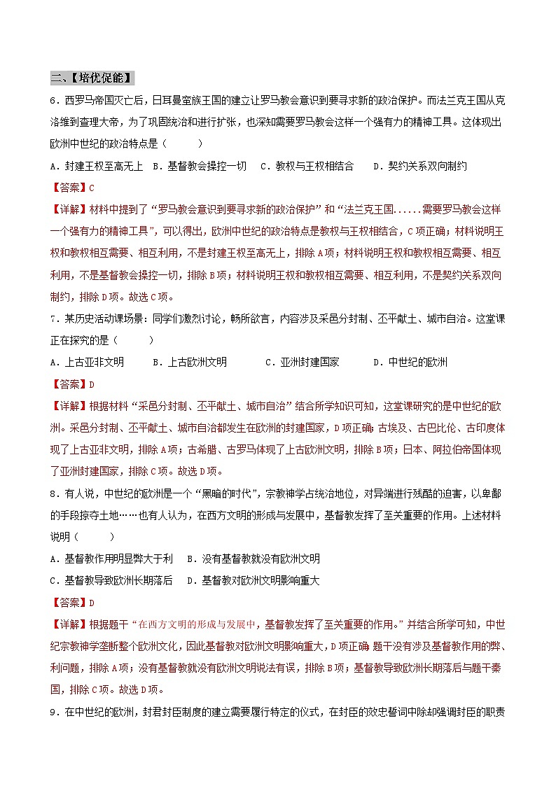 【新课标】7《基督教的兴起和法兰克王国》课件+教案+导学案+分层作业+素材03