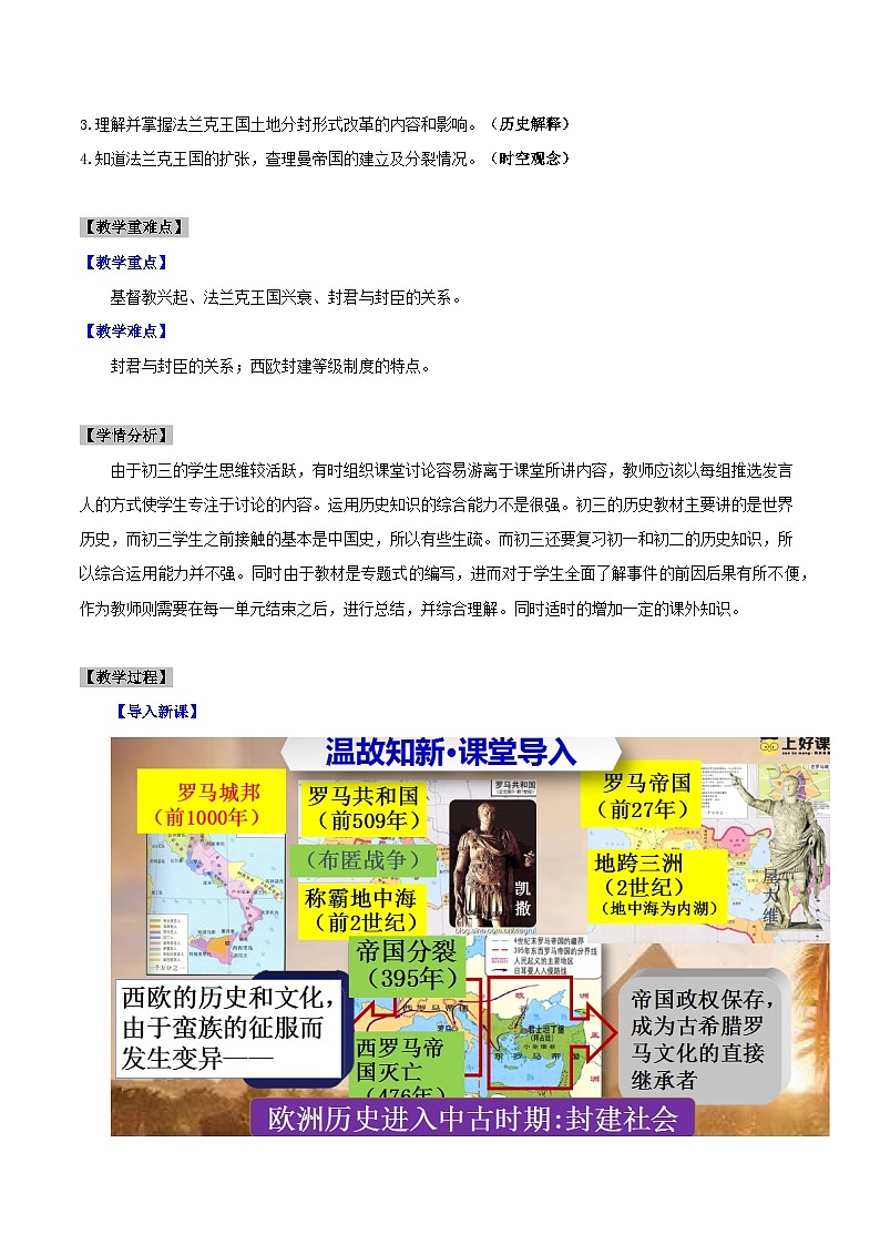 【新课标】7《基督教的兴起和法兰克王国》课件+教案+导学案+分层作业+素材02