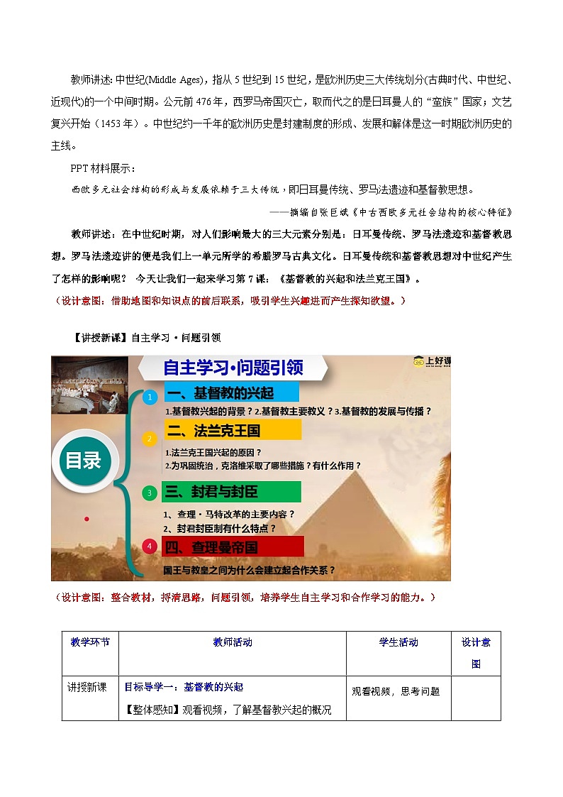 【新课标】7《基督教的兴起和法兰克王国》课件+教案+导学案+分层作业+素材03