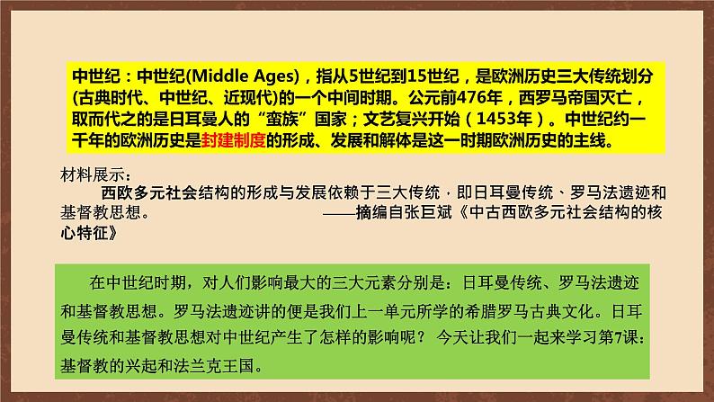 【新课标】7《基督教的兴起和法兰克王国》课件+教案+导学案+分层作业+素材03