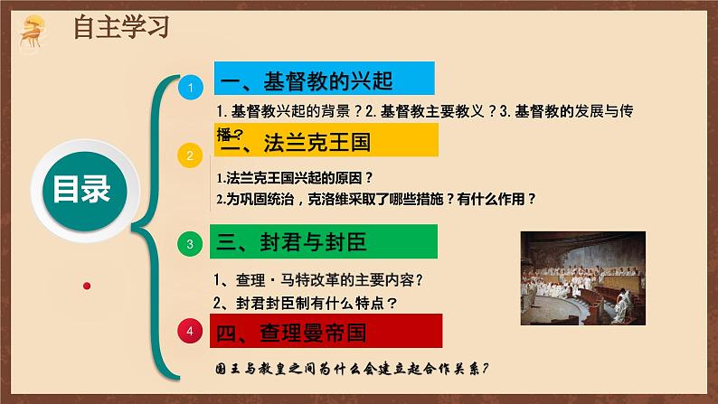 【新课标】7《基督教的兴起和法兰克王国》课件+教案+导学案+分层作业+素材05