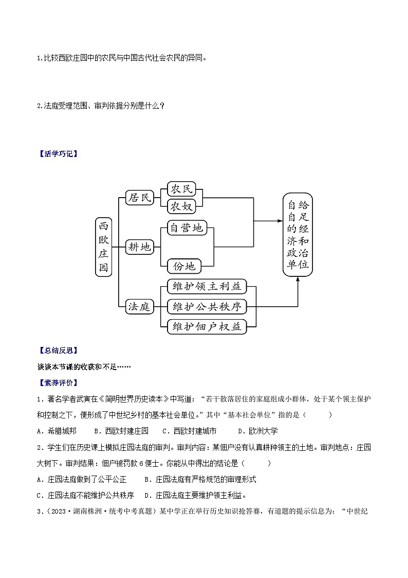 【新课标】8《《西欧庄园》课件+教案+导学案+分层作业+素材03