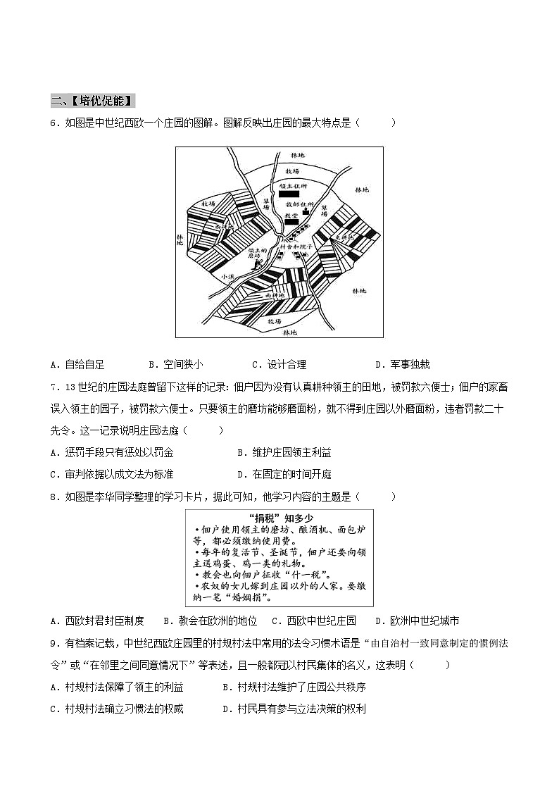 【新课标】8《《西欧庄园》课件+教案+导学案+分层作业+素材02