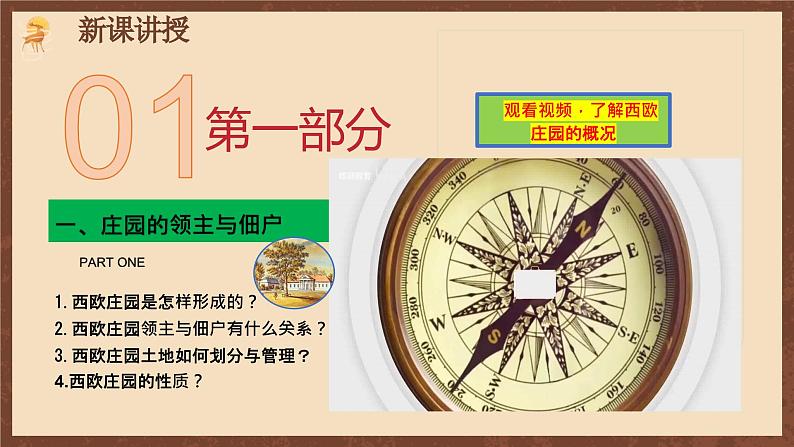 【新课标】8《《西欧庄园》课件+教案+导学案+分层作业+素材05