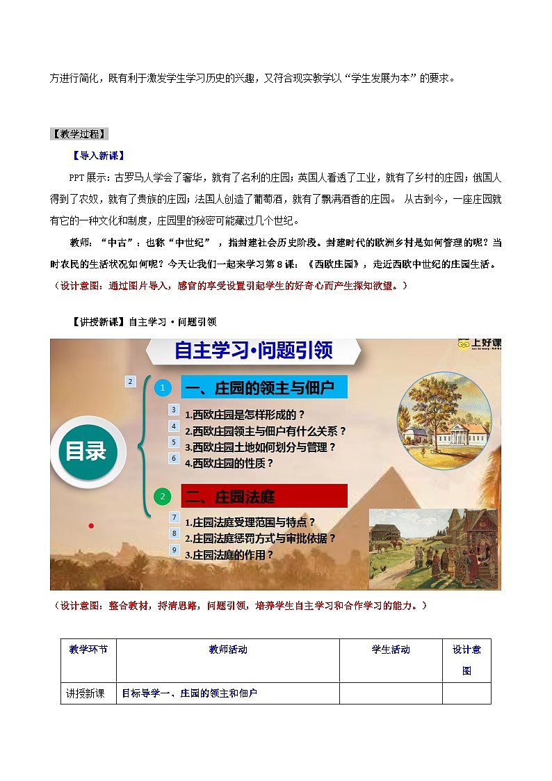 【新课标】8《《西欧庄园》课件+教案+导学案+分层作业+素材02