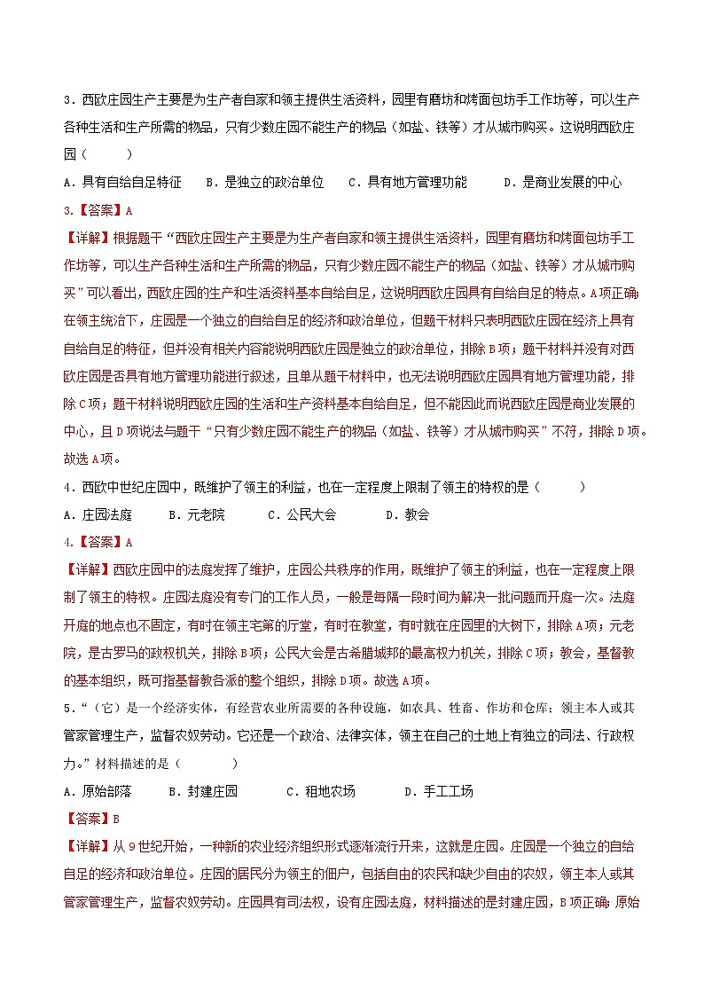 【新课标】8《《西欧庄园》课件+教案+导学案+分层作业+素材02