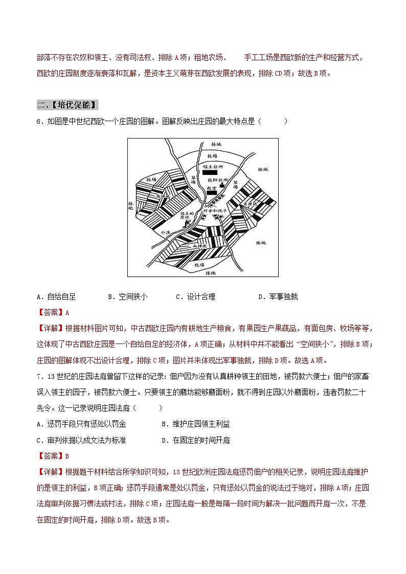 【新课标】8《《西欧庄园》课件+教案+导学案+分层作业+素材03