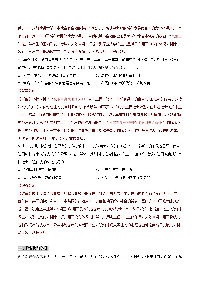 【新课标】9《中世纪城市和大学的兴起》课件+教案+导学案+分层作业+素材02