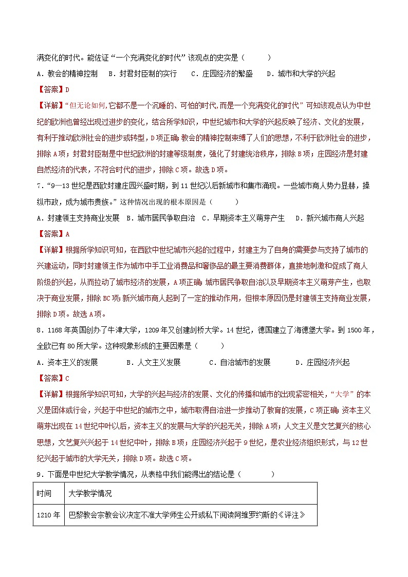 【新课标】9《中世纪城市和大学的兴起》课件+教案+导学案+分层作业+素材03