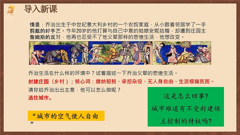 【新课标】9《中世纪城市和大学的兴起》课件+教案+导学案+分层作业+素材02