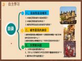 【新课标】9《中世纪城市和大学的兴起》课件+教案+导学案+分层作业+素材