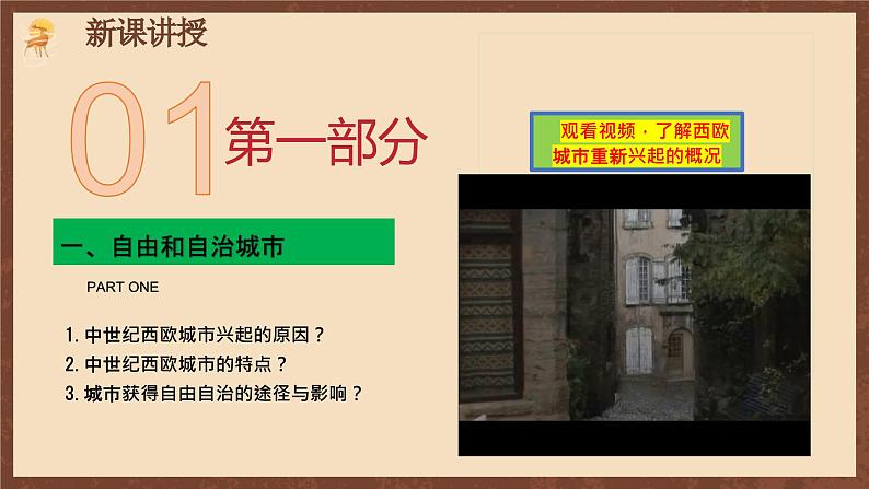 【新课标】9《中世纪城市和大学的兴起》课件+教案+导学案+分层作业+素材05