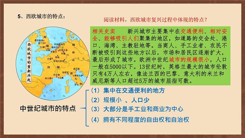 【新课标】9《中世纪城市和大学的兴起》课件+教案+导学案+分层作业+素材08