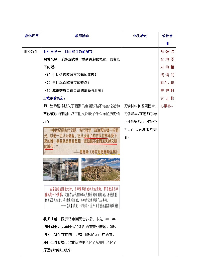 【新课标】9《中世纪城市和大学的兴起》课件+教案+导学案+分层作业+素材03