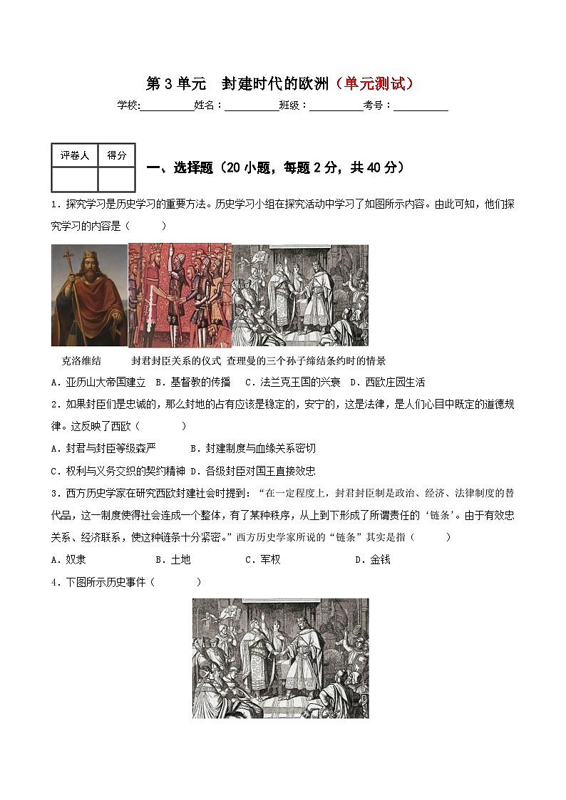 【单元复习】第三单元《封建时代的欧洲》单元复习课件+知识清单+单元测试01
